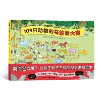 109只动物的马拉松大赛 精装硬壳海豚绘本花园野花遥视觉大发现系列野花谣视觉大侦探儿童4-6岁故事书幼儿园小中大班幼