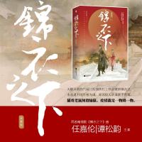 新增番外3万字正版   锦衣之下 青春小说典藏版全2册蓝色狮同名电视剧任嘉伦谭松韵主演花火古代言情武侠悬疑小说  言