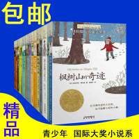 正版长青藤国际大奖小说系列16册兔子坡十岁那年作文里的奇案等儿童读物815岁中小学生课外书3-6年级三四五六年级读物