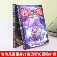 怪物大师20 21全2册小学生课外阅读书籍7-10-12岁故事书二三四五年级儿童文学科幻奇妙成长校园小说雷鸣的四神基