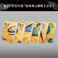 正版  伟大的沙丘六部曲弗兰克·赫伯特著外国科幻经典小说现代当代科幻史诗里程碑雨果星云张震甜茶海王灭霸伟大的沙丘