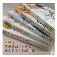 兽王书系列第一辑 1-5册雨魔著1雪原狼王2神鹰之城3宠兽大赛4宠兽花园5军中兽王玄幻网文小说正版  宠兽幻想奇幻经