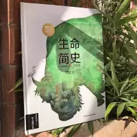 正版2册生命简史地球简史正版儿童科普书籍揭秘地球绘本图画书6-12岁青少年儿童世界起源百科大全书揭秘人类生命起源小学