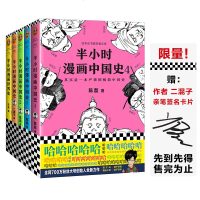 半小时漫画历史系列全套5册 半小时漫画中国史1+2+3+4+世界史 二混子陈磊 历史漫画故事史记帝王史经济学唐诗历史