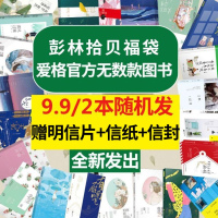 9.9/2本 爱格图书随机2本发货  不接受备注 清仓打包发货七微戴帽子的鱼夜未央喜宝金浩森花火青春文学言情小书
