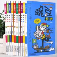 豌豆笑传全套1-10册10本小学生幽默搞笑漫画书少儿图书6-7-8-9-10-12岁儿童书籍读物爆笑校园故事书豌豆