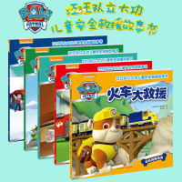 汪汪队立大功儿童安全救援故事书5册 幼儿园早教绘本大中班连环画3-5-6-7-8周岁宝宝书籍动画动漫画故事书 汪汪