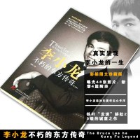 李小龙-不朽的东方传奇(图文版) 图文版 李小龙传记书籍 李小龙生平实况 曝光48张照片 新增4篇附录 正版 书籍 