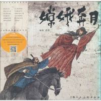 嫦娥奔月 2-3-4-5-6岁幼儿童绘本故事书中国节日中秋节绘本经典传统文化民间故事早教启蒙图画书连环画小人书 