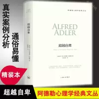 正版   阿德勒心理学经典系列全套四册 洞察人性+儿童人格形成及培养+生活的科学+超越自卑社会心理学入人际交往 阿