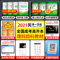   成考2021年成人高考高升本教材语文英语数学物理化学理工农医类全套 高中起点升本科教材 2021全国成人高考高起