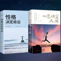 全2册心态决定人生性格决定命运心灵与修养调整心态提高情商控制情绪战胜抑郁成功励志书青少年积极心态养成正版  书籍01