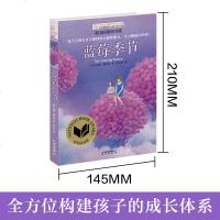 长青藤国际大奖小说系列:蓝莓季节 儿童文学故事书9-12-15岁四五六年级中小学生课外阅读书阅读青少年阅读物少儿励志