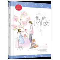 他的小仙女(完结篇)    磨磨 大鱼文化校园高甜宠文初恋爱情青春文学暖爱搞笑从校服到婚纱言情  小说书籍