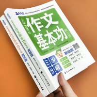 写好作文就三步小学通用版基础篇+提升篇 小学生作文起步辅导书素材大全入一二三四五六年级语文写作技巧书籍好开头结尾作