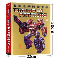 变形金刚书 宝典擎天柱变形金刚正版漫画书小学生9-12岁大黄蜂之证故事书3-6-7-10-12周岁幼儿园卡通