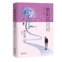 花日记 渡边淳一 婚姻生活情感危机 中年情感 道德与欲望日本现代当代文学爱情小说 都市婚恋言情小说 男女两