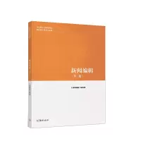 正版 新闻编辑 第2版   马工程教材专科教材 文法类 大教材教辅 大学教材 