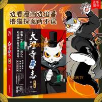 正版  大理寺日志 RC漫画书单行本 DH 动漫动画绘本书籍 探案搞笑爆笑幽默减压使徒子非人哉白茶森林鹿荐布卡漫画书