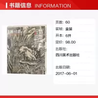 中国好丹青 大师立轴精品复制 谢时臣 [明]谢时臣 绘 工艺美术(新)艺术 图书籍 