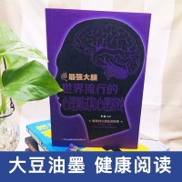 买3免1大脑 世界流行的心理测试和心理游戏潜能智力逻辑思维记忆力训练书籍抑郁症心理测试题青少年心理学游戏 心理学