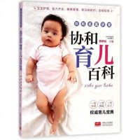 协和育儿百科 协和医院坐月子育儿孕产 家庭育儿新生儿早教育婴科学育儿知识书籍育儿百科全书新生儿护理百科全书婴儿食谱喂