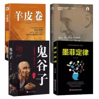   书籍4册墨菲定律+人性的弱点卡耐基+鬼谷子+羊皮卷正版原著4册全套人生 书籍职场经商成功励志书籍青春励志人生哲学