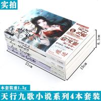   附赠品正版 天行九歌小说全套4册 空山鸟语+心之逆鳞+火雨玛瑙+赤眉龙蛇秦时明月姐妹篇小说前传仙侠玄幻小说天闻角