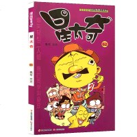 新书   星太奇51-52(2本)奥冬/兰兰编漫画派对单行本全套全集  连载爆笑校园阿衰豌豆同类漫画书搞笑卡通画幽