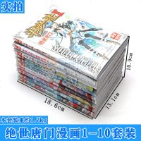 正版   斗罗大陆II绝世唐 漫画版1-2-3-4-5-6-7-8-9-10册漫画1-10册 套装10本 唐家三少