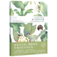 水彩私享课 温泽 编著 著 工艺美术(新)艺术 图书籍 