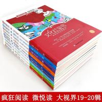 2020新版 疯狂阅读微悦读大视界系列20120第二季12-209本全套红文红宝书小文苑印象中国第十放映室爆笑校园