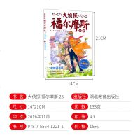 大侦探福尔摩斯小学版蜜蜂案25第六辑单本福尔摩斯探案全集儿童漫画书侦探破案悬疑推理小说故事书6-12周岁小学生课