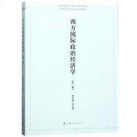 复旦大学 西方国际政治经济学 第三版第3版 樊勇明  政治经济学基础理论 高等院校高年级本科教材研究生教材考研书