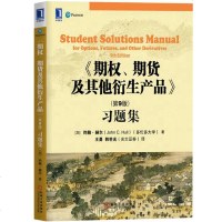 期权期货及其他衍生产品习题集 第9版 约翰赫尔著 中文版  期权期货及其他衍生产品第九版教材配套练习册 学习参考