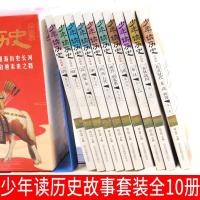 写给儿童的中华上下五千年中国历史全套10册 9-12-15周岁正版  中小学生课外阅读书籍 青少年  书排行榜古近代