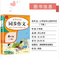 2021年新 小学四年级下册同步作文人教版部编限400字以上小学生4下语文书全解老师推荐辅导教材作文大全七彩课堂