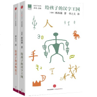 2册 给孩子的动物寓言+汉字王国 黄永玉/林西莉 给孩子的系列 6-12岁儿童故事书籍 少儿文学儿童读物 寓言图画