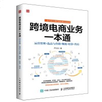 品牌营销108招 诚信通旺铺营销宝典+跨境电商业务一本通 2册 电子商务运营管理 速卖通实战宝典 跨境电商全程策略