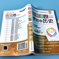 初中历史绿卡图书图解速记正版人教版初中初一二三七八九年级中考小本口袋书掌中宝辅导教辅资料书籍重点归纳总结复习用手册