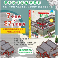 长城 游中国翻翻书 呦呦童著 7个景点37个翻翻页让孩子认识中国城市的人文艺术历史文化建筑艺术开发儿童的动手力思维语