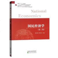 辽宁大学 国民经济学 第三版3版 林木西/黄泰岩  国民经济学理论研究 国民经济学教材国民经济管理宏观调控微观规制