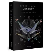 安德的游戏 电影原著 奥森 斯科特 卡德 科幻小说 雨果奖 星云奖双料 外国文学 安德的游戏   科幻小说书籍