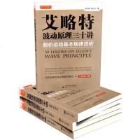 艾略特波动原理三十讲艾略特波浪理论专业解读波浪理论的拓展证券市场 教材炒股票赚钱基础知识波浪理论中国股市结合股票书