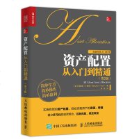 资产配置从入到精通 资产配置处置 投资组合 股票 基金 ET 债券 房地产 外汇 管理 金融 投资 金融理论 个人