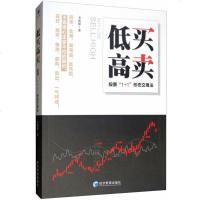 低买高卖 股票1+1形态交易法  中短线交易法 管理股票期货交易 投资理财 把握交易时机 衡量风管理资金 正版书籍