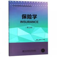 正版   保学 (第3版)  魏丽 21世纪高等院校金融学教材新系 研究生/本科/专科教材 经济管理类 金融类书籍
