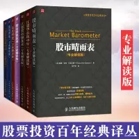 全套7册 股市晴雨表+波浪理论+道氏理论+股市投机原理+江恩股市操盘术+江恩股市趋势理论+江恩华尔街45年 投资理财