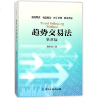 趋势交易法第3版  鹿希武 著 著 金融经管、励志 图书籍 