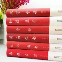 正版6册 四书五经全套全注全译原文注释图文无删减版论语诗经孟子周易春秋左传大学中庸礼记尚书中华国学经典书局书籍  书